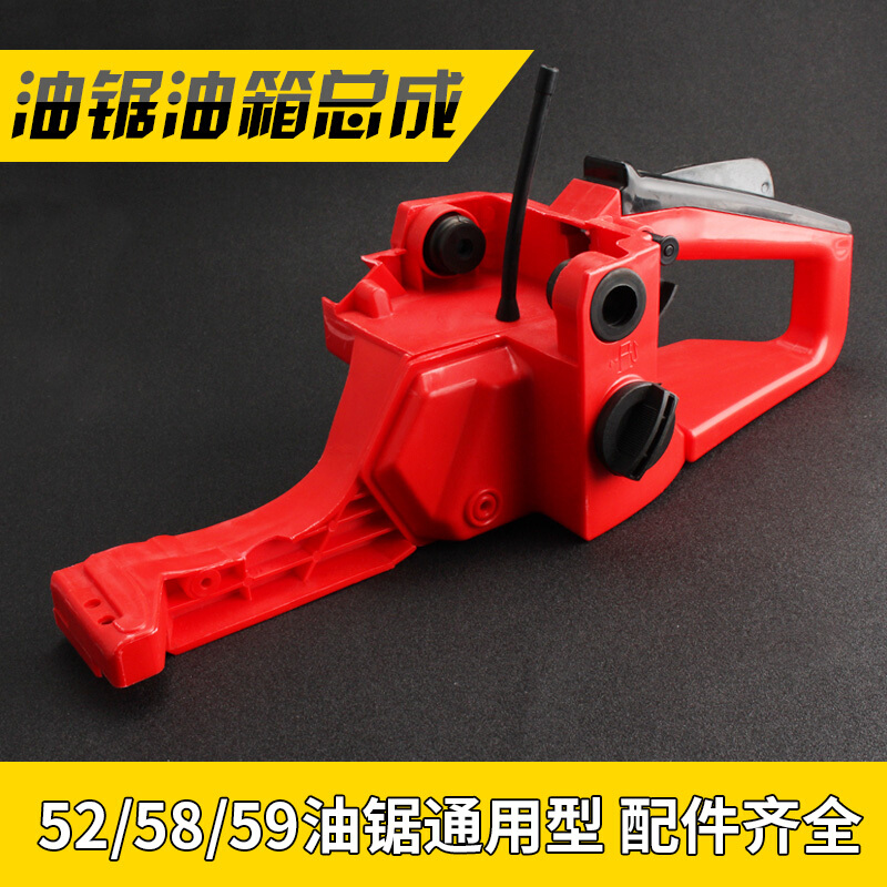 芙蓉花52/58/59油锯油箱 汽油锯伐木锯链条锯燃油箱总成后手柄油锯