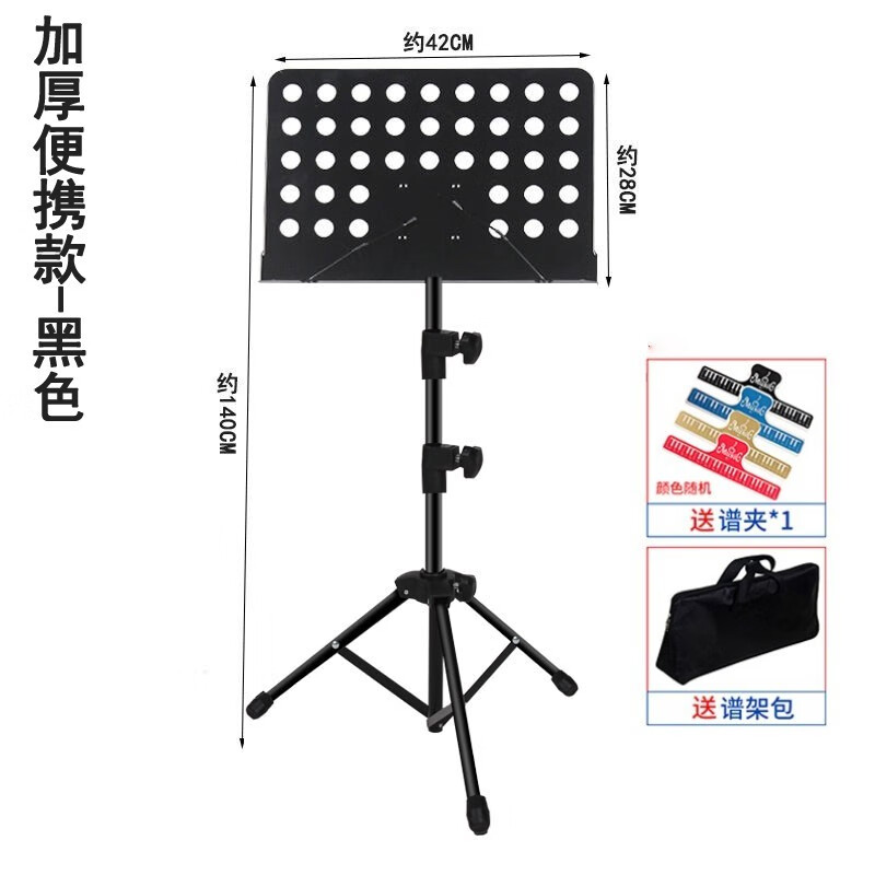 琴谱架吉他小提琴架子鼓家用谱架 小尺寸加厚款黑色 谱架包(送谱夹)