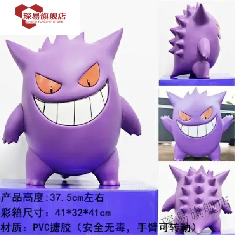 1:1耿鬼 超大号1:1 精灵球