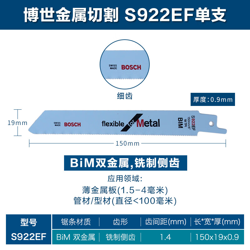 山头林村往复锯条金属切割马刀锯锯条S1122BF博士双金属木工锯片S1127BEF S922EF金属精细切割 京东折扣/优惠券