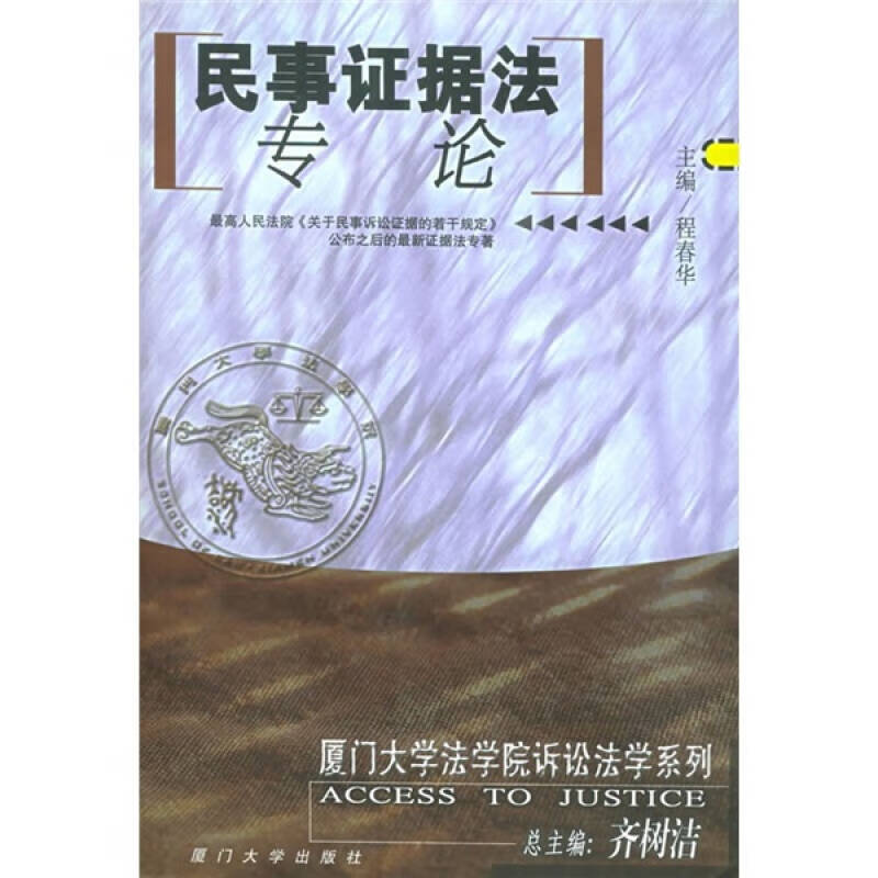 【书】民事证据法专论