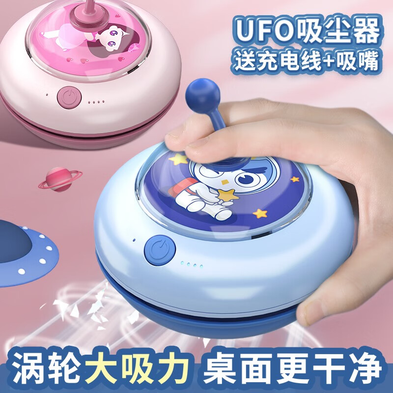 ufo桌面吸尘器橡皮屑学生吸橡皮擦屑机小学生书桌铅笔屑清理清洁器