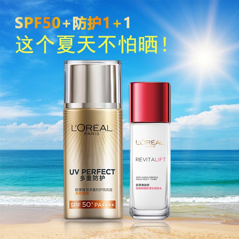 欧莱雅防晒霜女多重防护隔离露spf50 柔紫提亮修颜遮瑕bb霜二合一