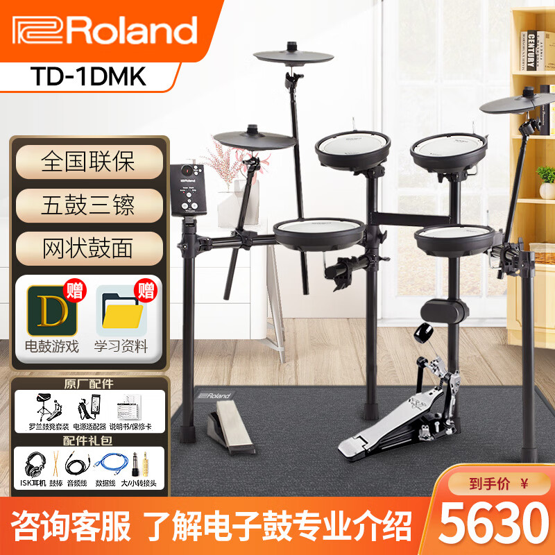 罗兰（Roland）电子鼓TD-1DMK 成人儿童通用入门架子鼓电鼓便携爵士鼓套装+礼包属于什么档次？