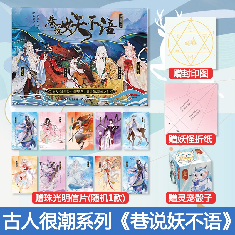 正版 古人很潮系列 古人很潮系列古代人气美男图鉴有态度有料的趣味科普书 君子温如玉 巷说妖不语