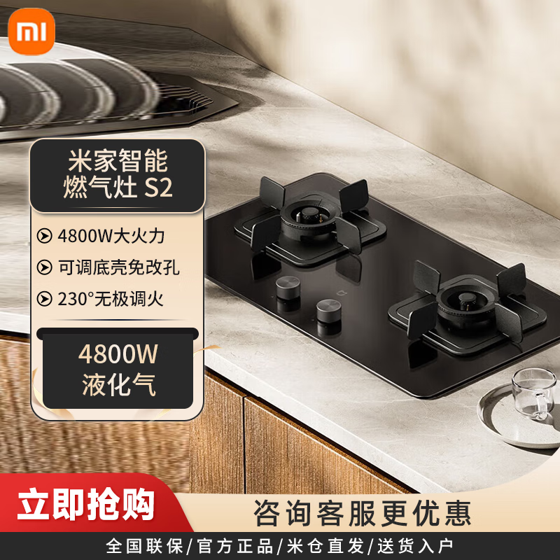 小米米家智能燃气灶S2 5200w/4800W大火力 四层防爆玻璃面板双灶天然气 熄火保护烟灶联动双环聚能火焰 4800W液化气
