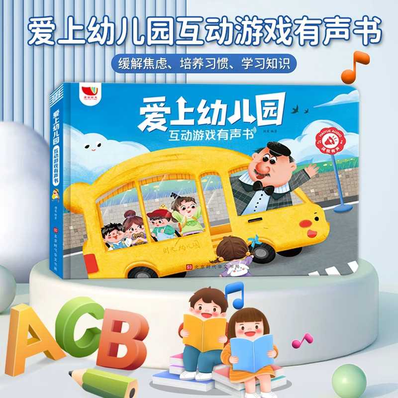 【 1元赠撕不烂的看图识字卡】爱上幼儿园 撕不烂涂