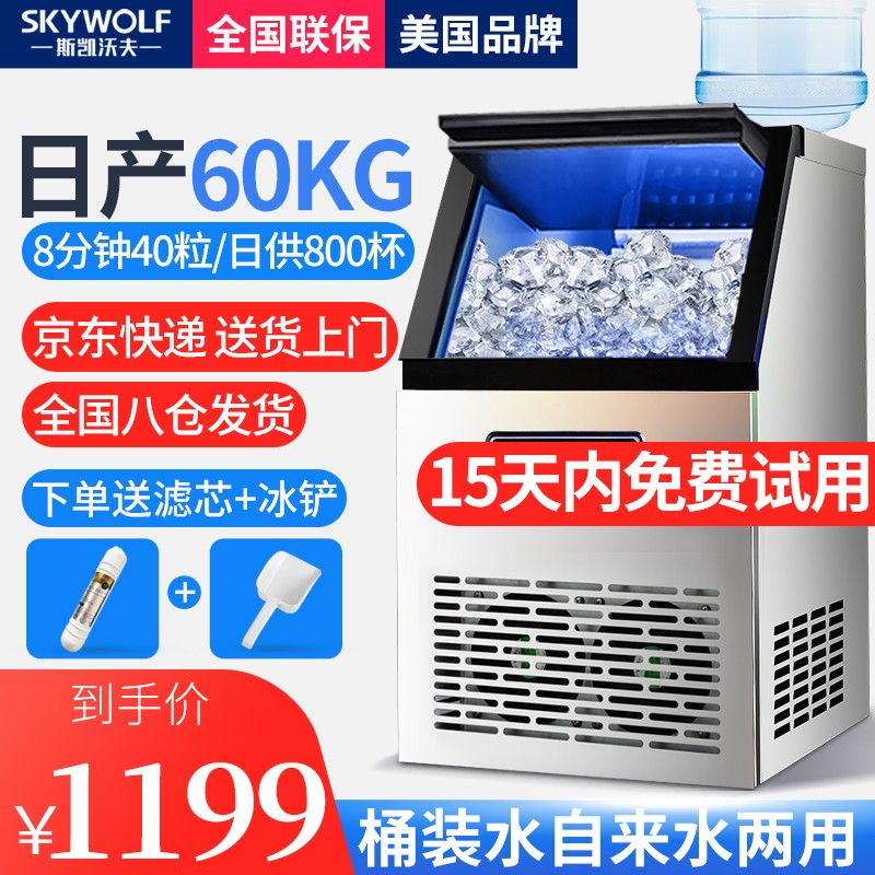 斯凯沃夫（skywolf）制冰机商用60kg桶装水自来水两用冰块机奶茶店KTV方冰造冰机SK-30F