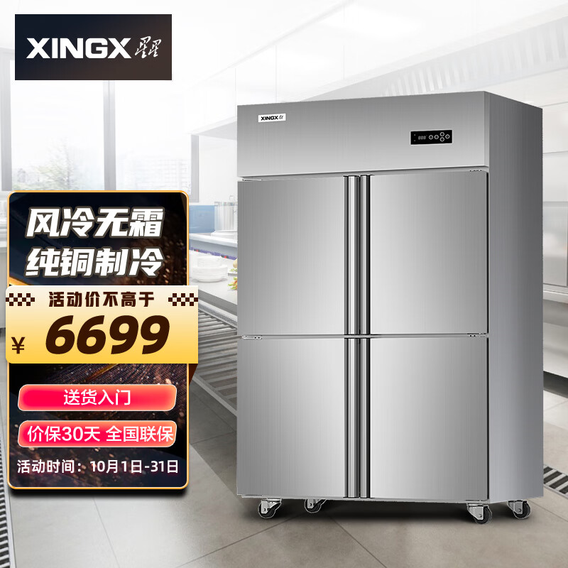 星星（XINGX）风冷商用大容积后厨食堂冰箱立式厨房冰箱四门冰柜展示柜风冷冻保鲜厨房不锈钢冰柜 BD-860FA