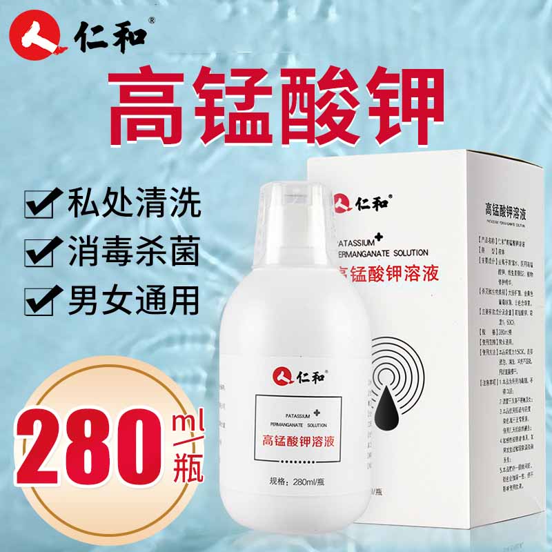 280ml 1瓶 高锰酸钾私处洗液