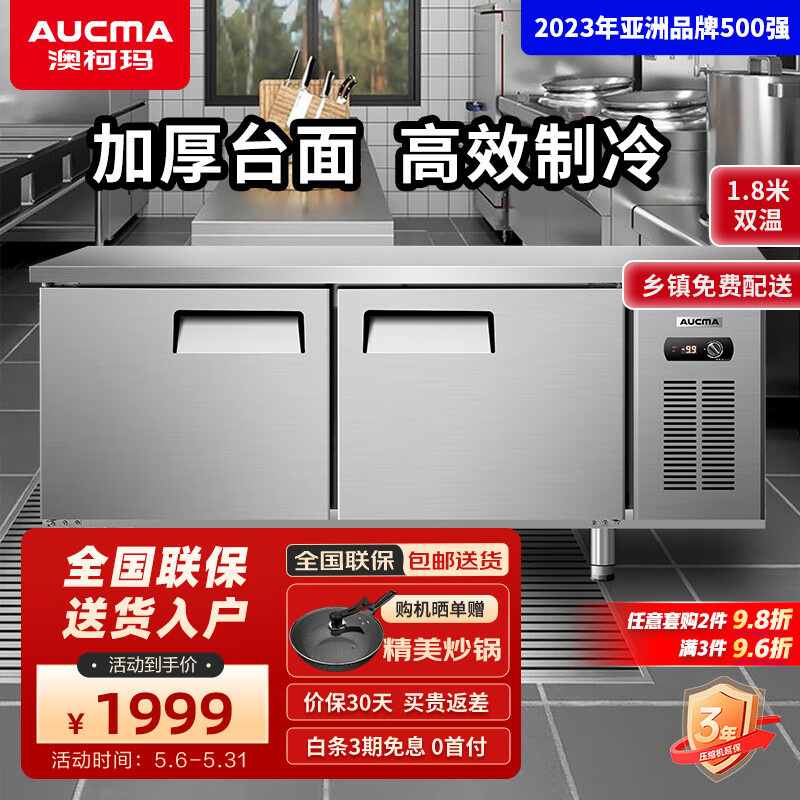 澳柯玛（AUCMA）操作台冰柜冷藏冷冻工作台商用平冷厨房保鲜奶茶水吧台卧式冰箱冰柜冷柜 1.8*0.8*0.8 双温 HCF-18X8J