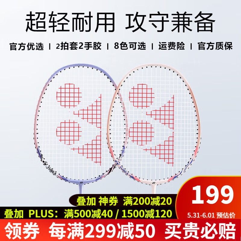 yonex尤尼克斯羽毛球拍男女单双拍碳纤维超轻全碳素进攻型专业训练