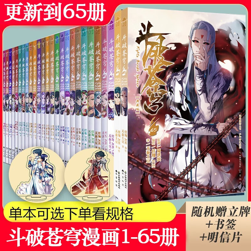 【更新至65册可拍一本】斗破苍穹漫画书全集全套1-65册 斗罗大陆漫画2绝世唐门3龙王传说4同类漫画 斗破苍穹漫画36册
