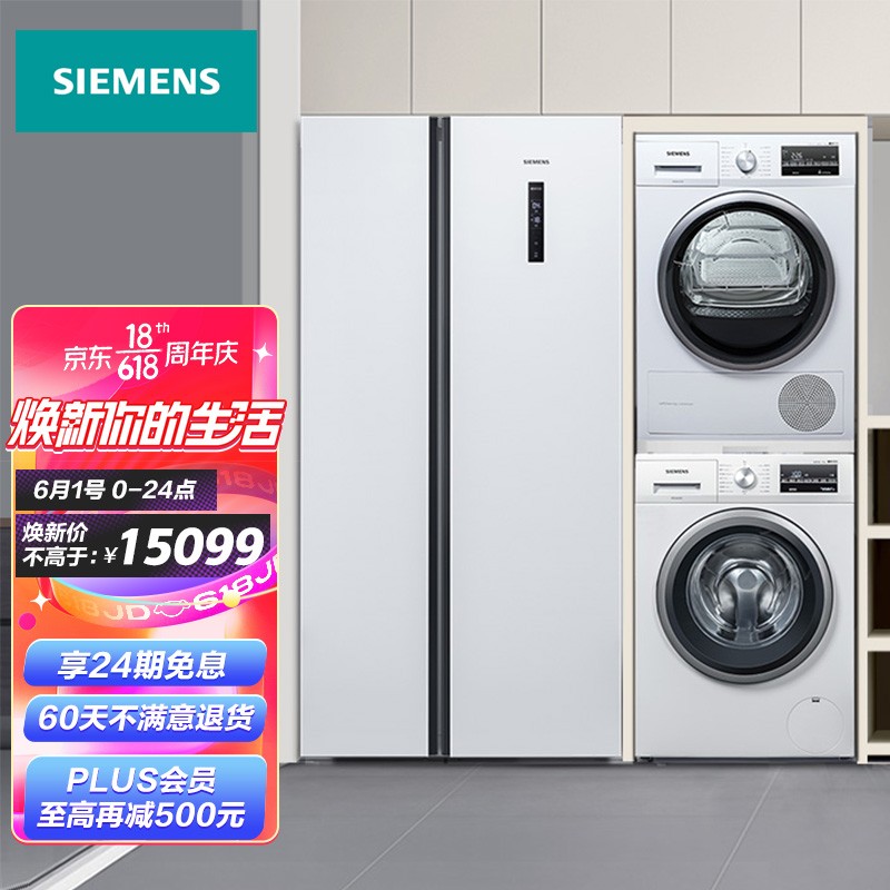 西门子(SIEMENS) 家庭版502升冰箱+10kg洗衣机+9kg除菌干衣机 冰洗烘套装 NE20TI+2602+5601（附件仅供展示）