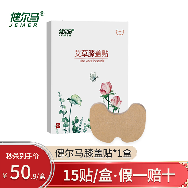 健尔马艾草膝盖贴价格走势及评测