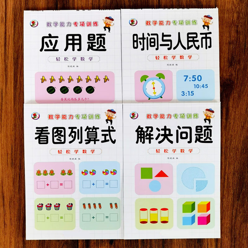 一年级凑十法破十法20以内加减法 天天练口算题卡 数学计算本大班 【全4册】应用题+时间人民币+解决问题看图列算式