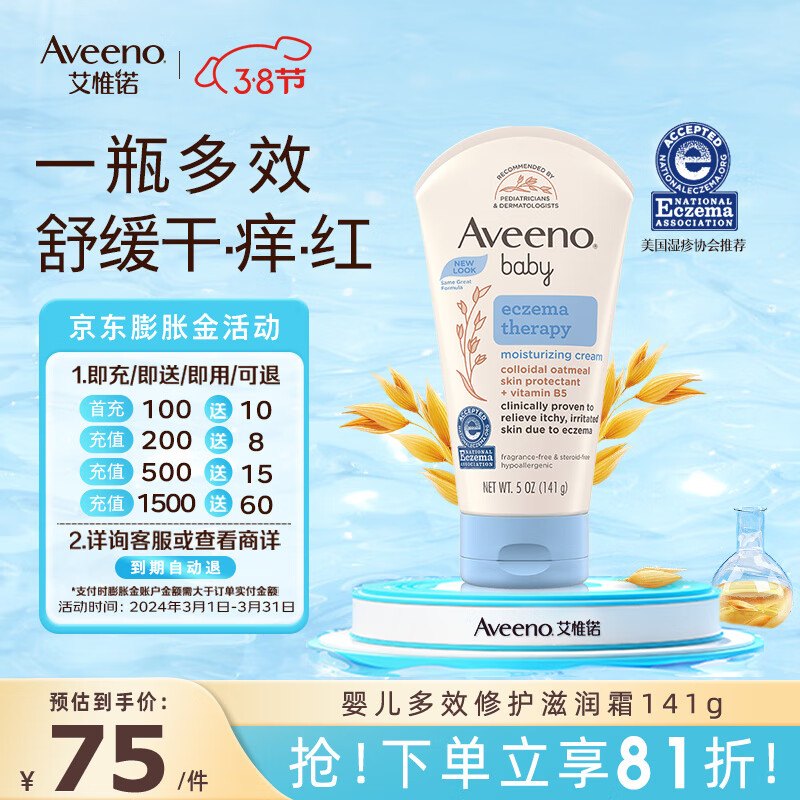 艾惟诺（Aveeno）儿童面霜润肤乳多效修护霜身体乳液舒缓红痒安抚敏感141g属于什么档次？