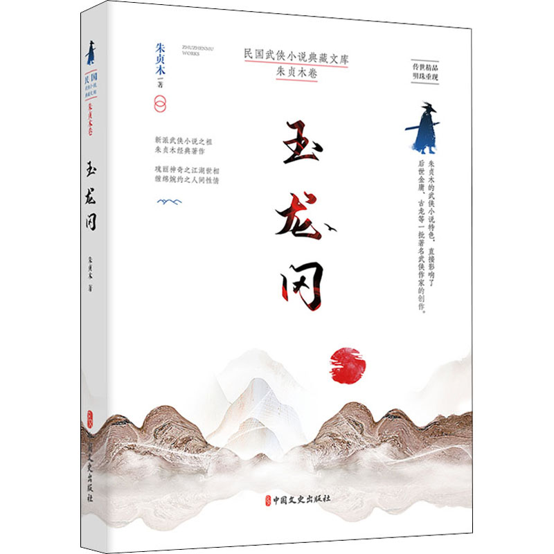 玉龙冈