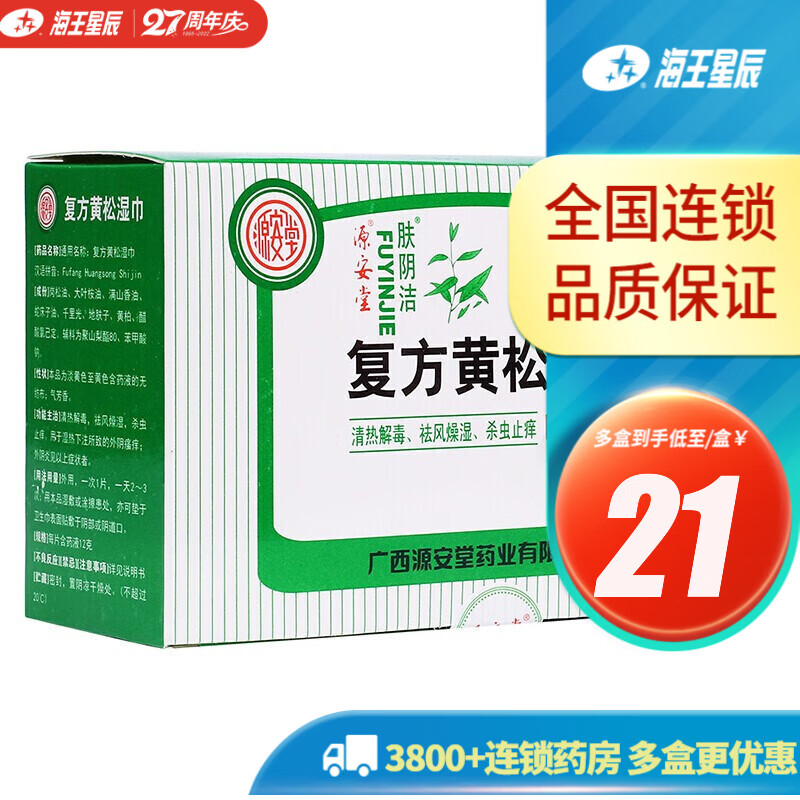 肤阴洁 复方黄松湿巾 12g*10袋 外阴瘙痒 杀虫止痒 清热解毒 标准装
