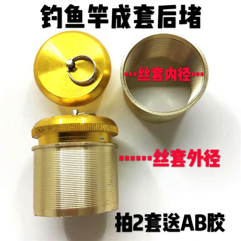 范缇思鱼竿后堵头台钓竿尾堵手竿后尾丝竿堵渔杆尾部堵镀铜金属渔具
