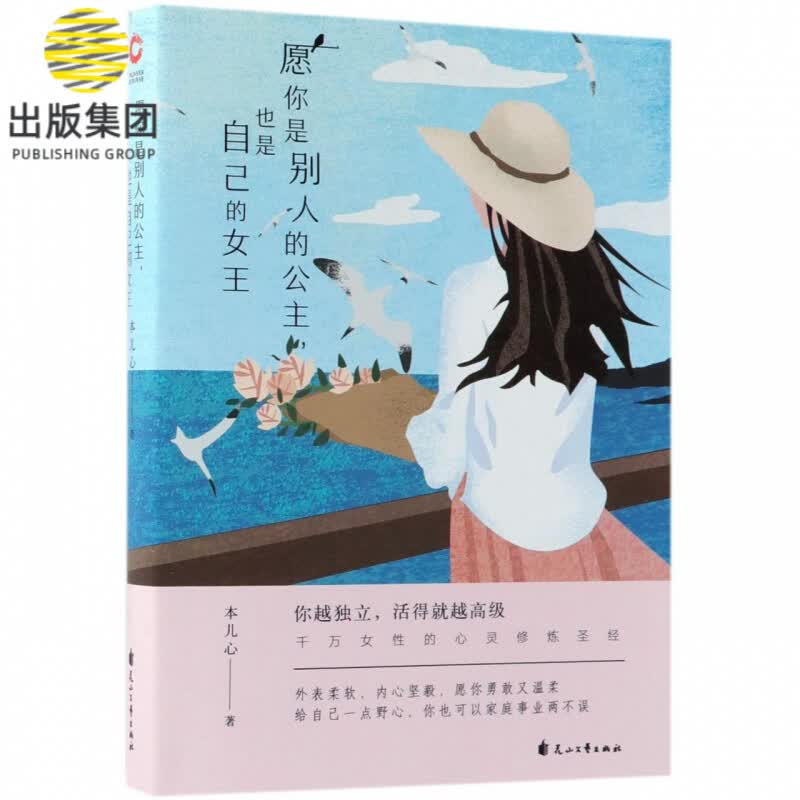 愿你是别人的公主也是自己的女王