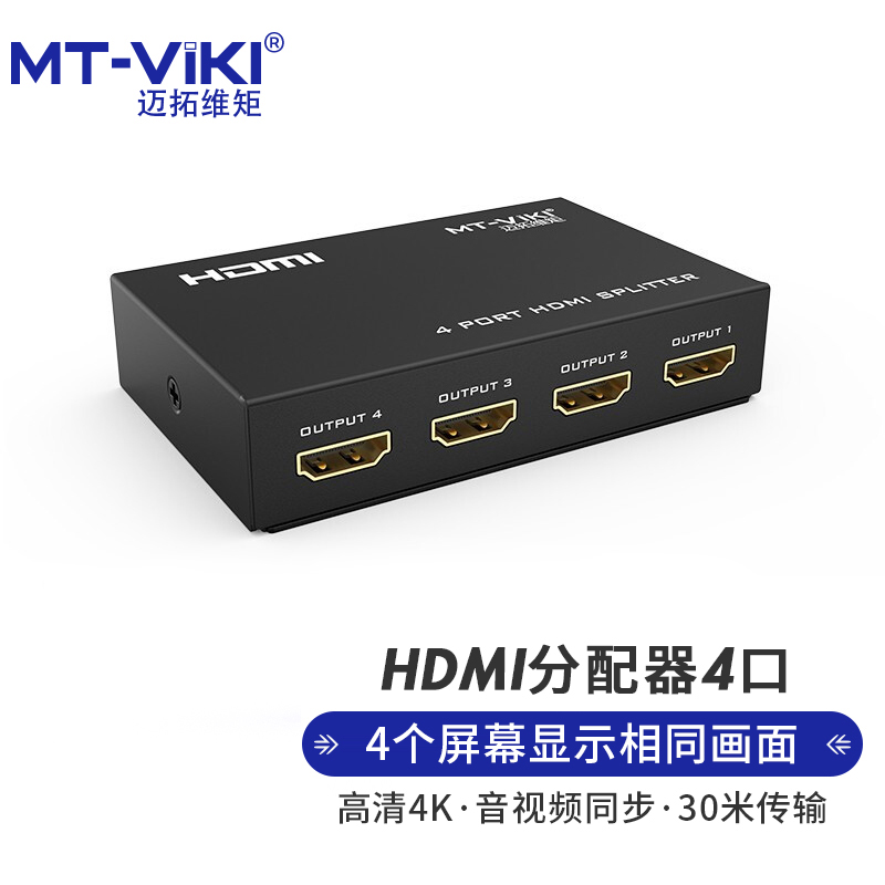 迈拓维矩 HDMI分配器一分二一进二出四出八出十六出 电脑笔记本分屏器电视分配器多画面双屏显示 HDMI一分四（SP104M）