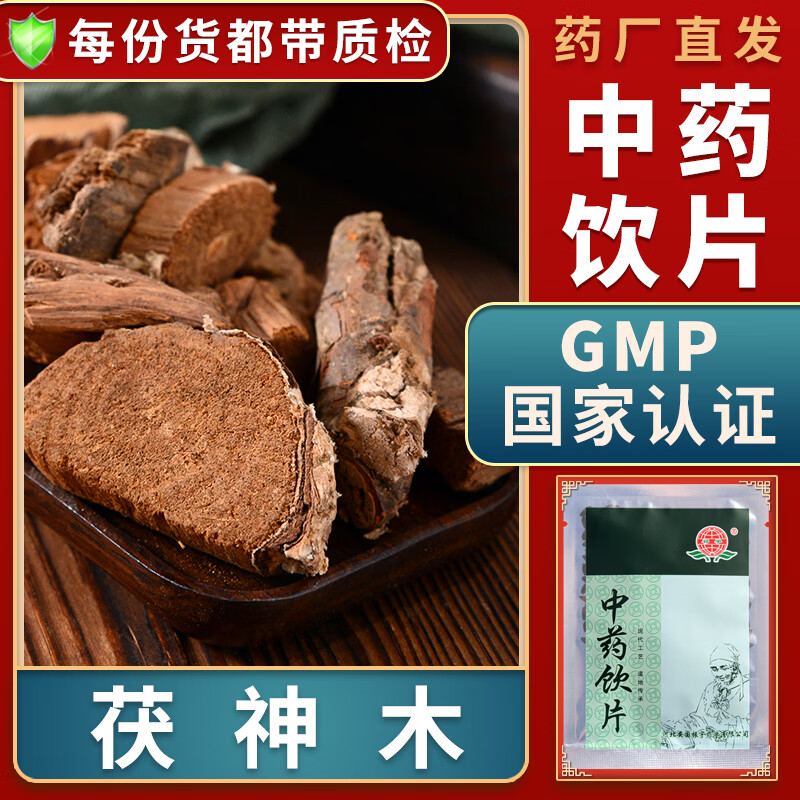 中药材大药房中药店抓药中草药店中药材抓配别名黄松节茯神心木茯苓木