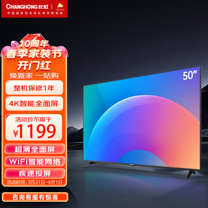 长虹电视50P6S 50英寸智能 4KHDR 手机投屏 全面屏平板液晶LED电视机(黑色)