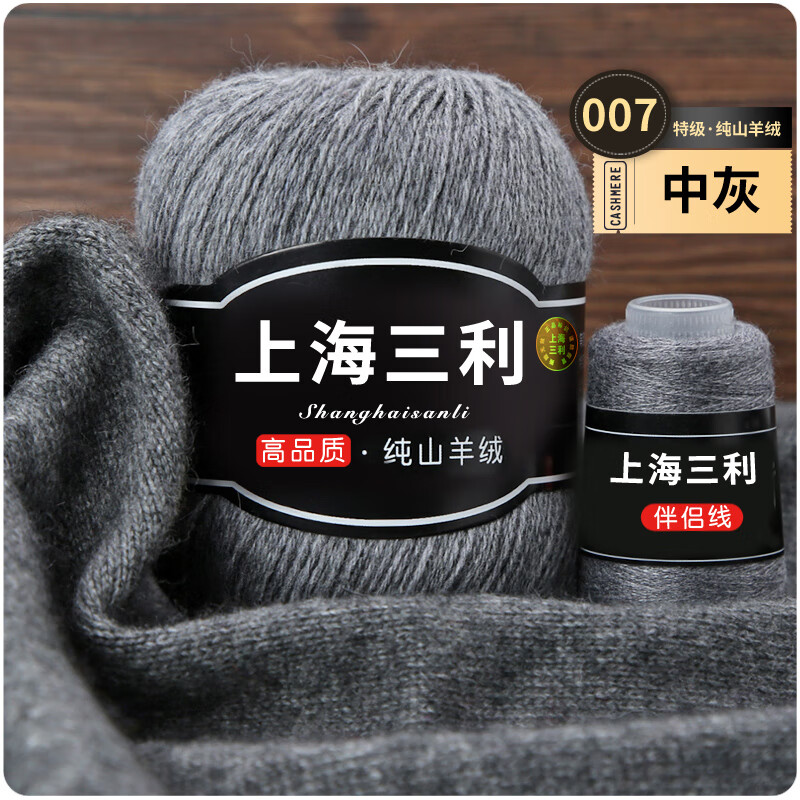 三利上海羊絨線100純山羊絨毛線團(tuán)中粗手工編織毛衣圍巾diy 中灰 拍一件是一兩 滿5送2