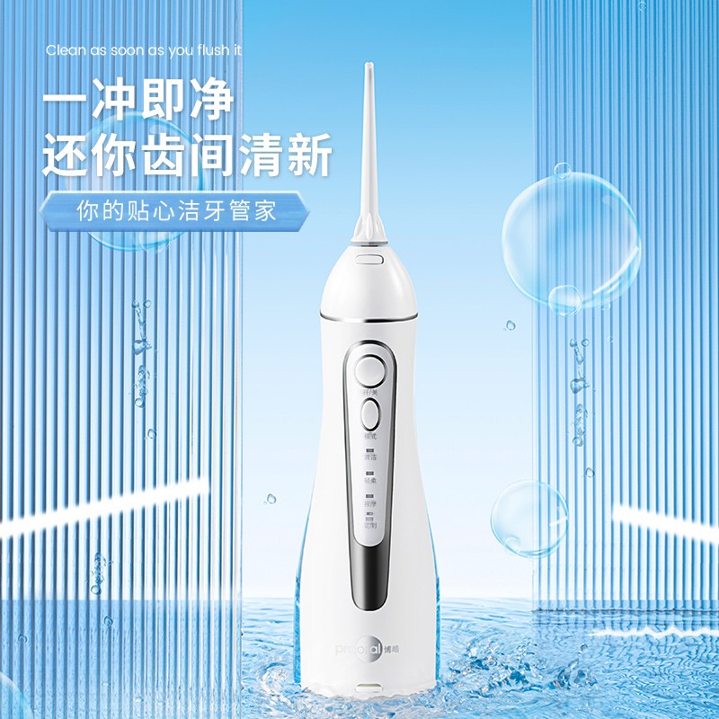 博皓（prooral）冲牙器/洗牙器/水牙线/洁牙器 便携式设计 5025 天空蓝