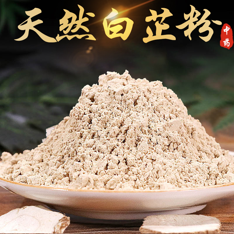 北京中药材白芷粉面膜粉美白超细外用食用纯粉500克