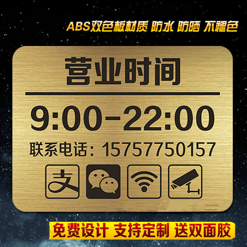 陌德营业时间告示牌挂牌提示牌店铺联系电话号码玻璃贴双色板diy定制