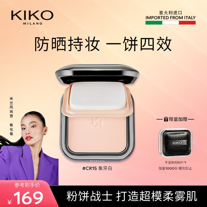 KIKO【氧化菊推荐】轻薄干湿两用哑光防晒粉饼遮瑕控油 防晒粉饼CR15-象牙白 12g