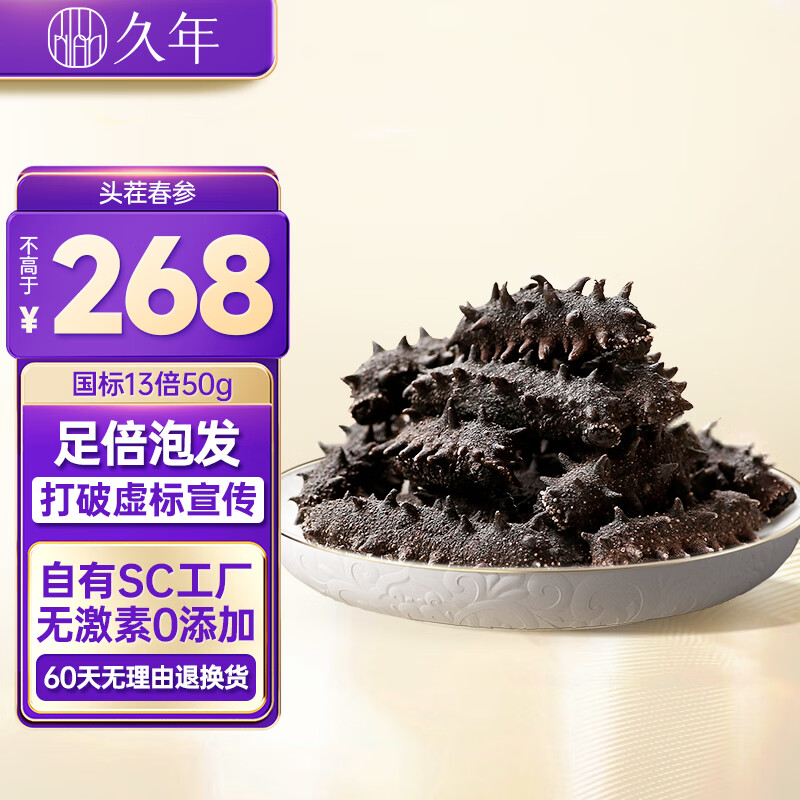 如何知道京东干海参历史价格|干海参价格历史