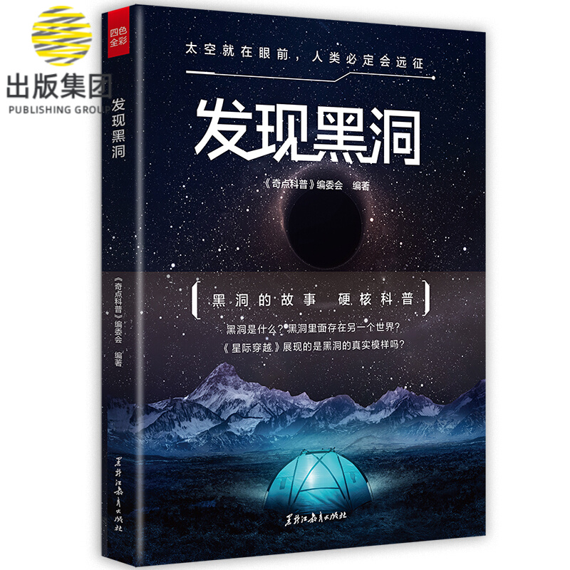 发现黑洞