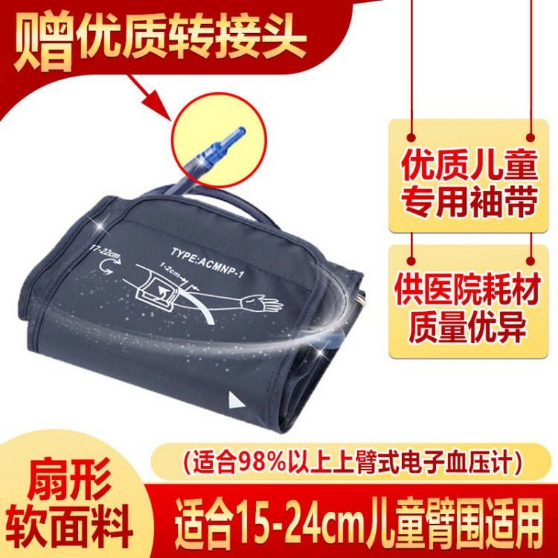鱼越电子血压计袖带加长奥姆龙上臂式电子医用血压计医用级儿童臂带医院专用绑带hem-7136/7121 儿童袖带（10-19臂围）