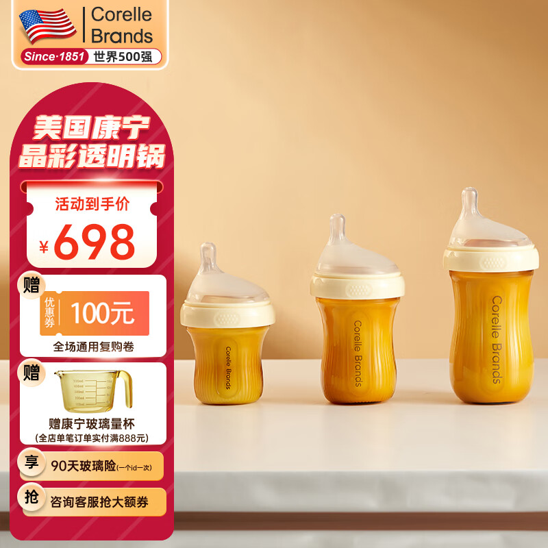 Corelle Brands康宁玻璃奶瓶0-6个月新生儿防胀气储奶瓶吸水杯学饮杯1-3岁重力球 尊享礼盒3件套 90ml+150ml+240ml 京东折扣/优惠券