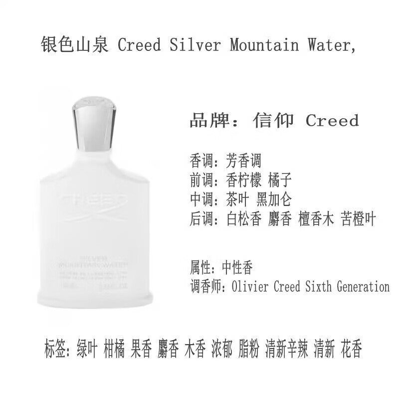 creed信仰香水银色山泉拿破仑之水 维尔京岛克雷德男女士持久淡香100
