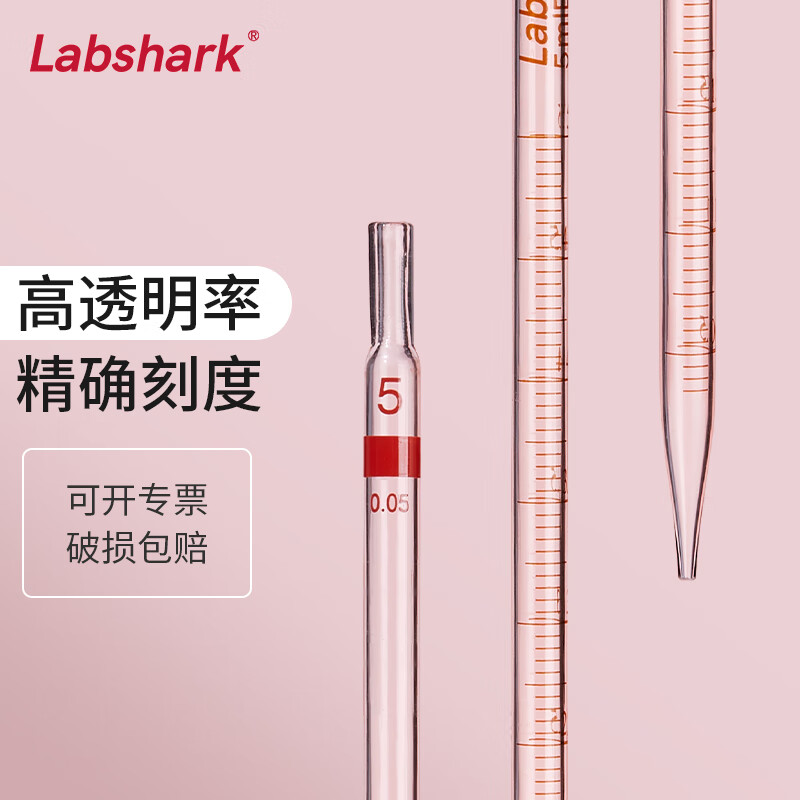 labshark 环标刻度移液管单标线玻璃吸管分度吸量管取液滴管 25ml 1支