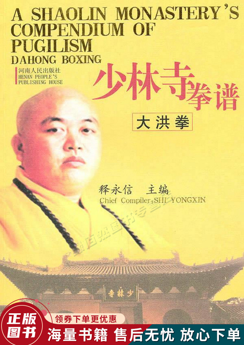 少林寺拳谱:大洪拳