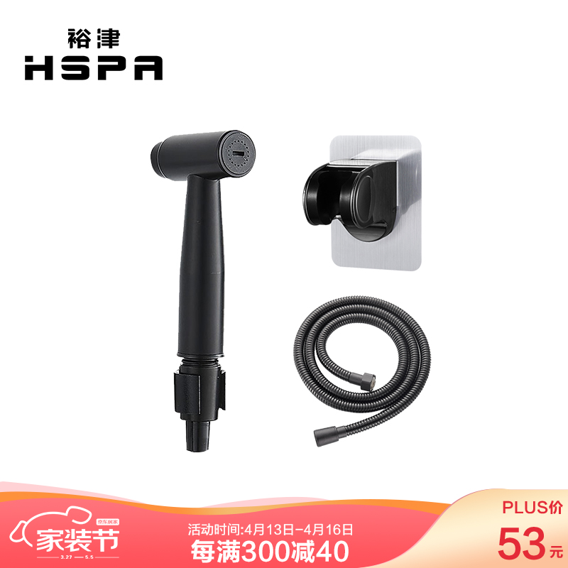 裕津（HSPA）黑色喷枪 妇洗器 马桶喷枪 厕所清洗卫生间冲洗喷头 1.5米软管+喷枪头+底座 HS-5083