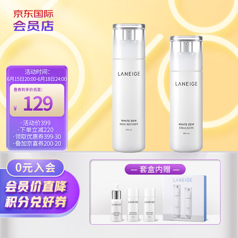 兰芝臻白晶透水乳套装(水120ml+乳液100ml)进口超市