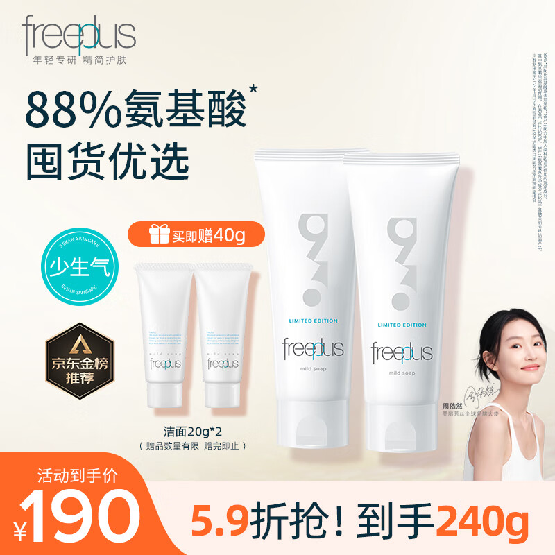 ܽ����˿��Freeplus��������ϵϴ������Ůʿ���������ĭ���� ���������޶������������100g*2