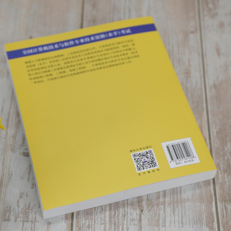 软考教程 软件评测师教程（第2版）（全国计算机技术与软件专业技术资格（水平）考试指定用书）详情图