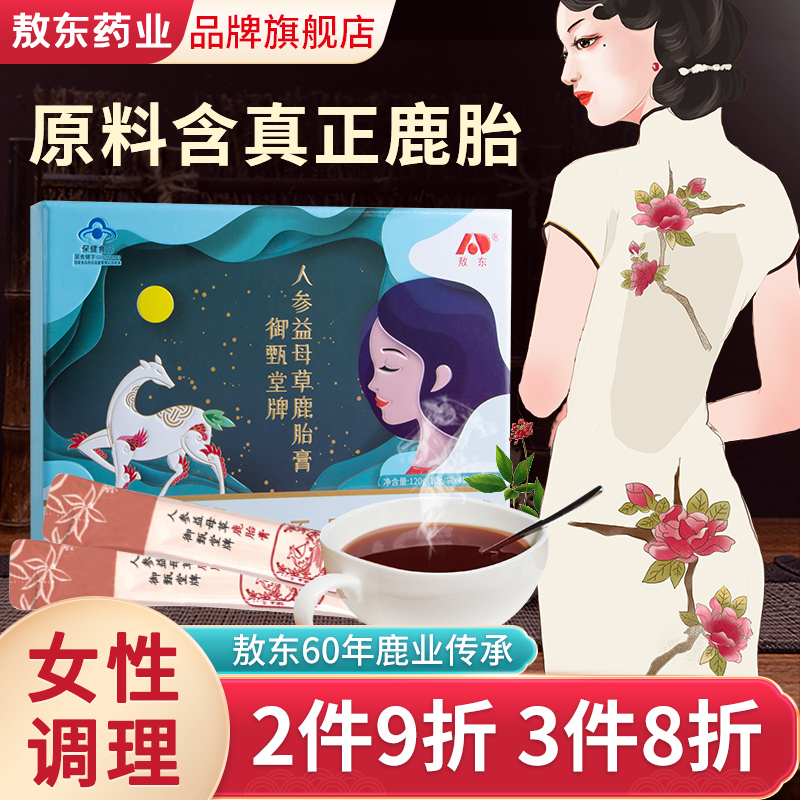 鹿胎膏:敖东品牌人参/西洋参保健品价格分析