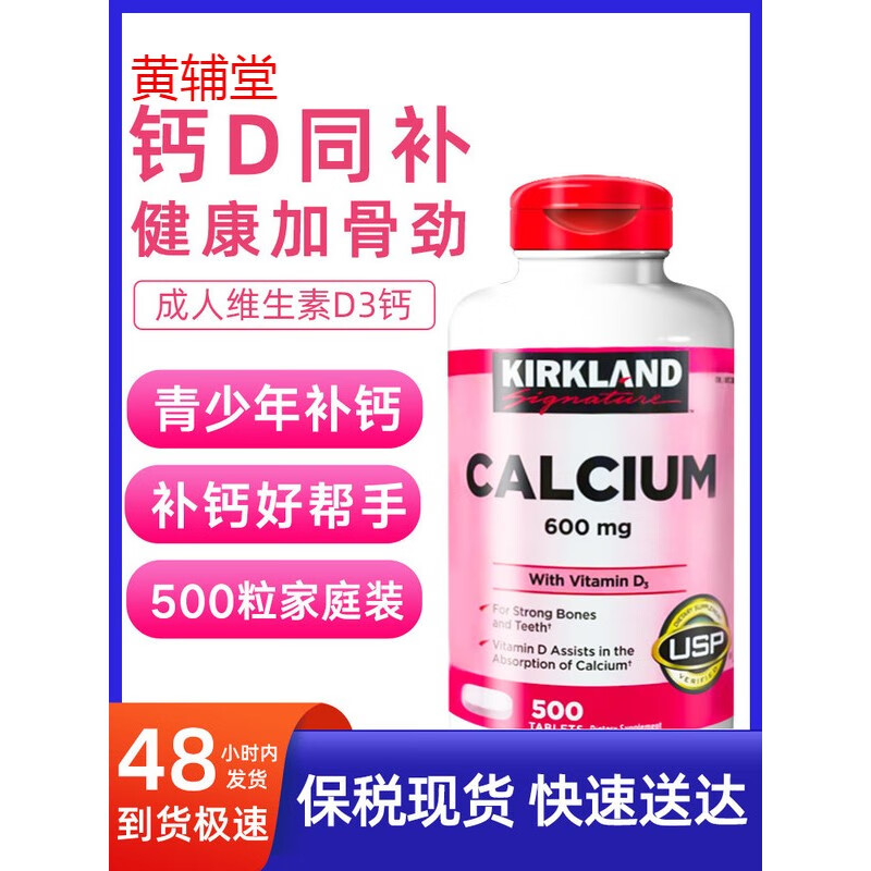 保税kirkland柯克兰d3钙维生素d3钙片中老年人补钙500粒