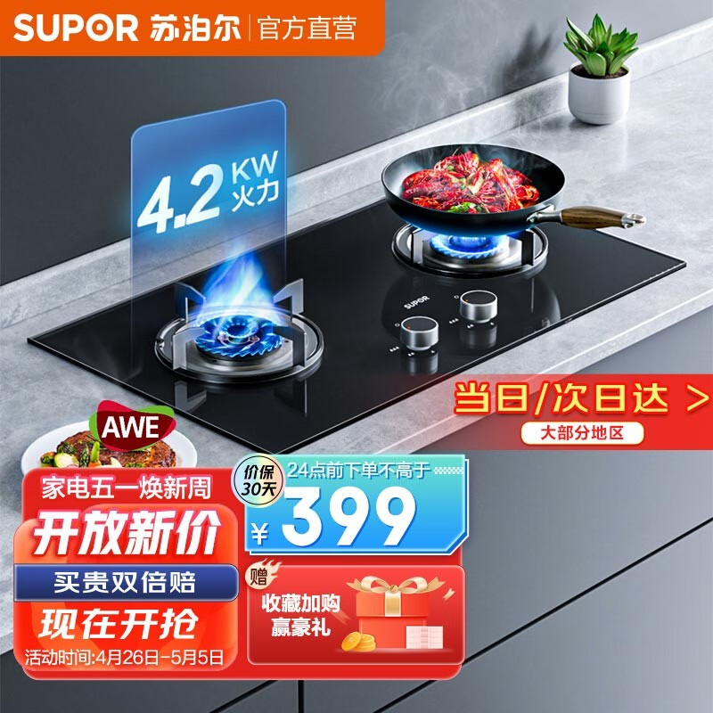 苏泊尔(SUPOR)钢化玻璃燃气灶 4.2KW家用天然气双灶台式 一级节能猛火煤气灶 燃气灶家用 NB05 管道天然气(12T)