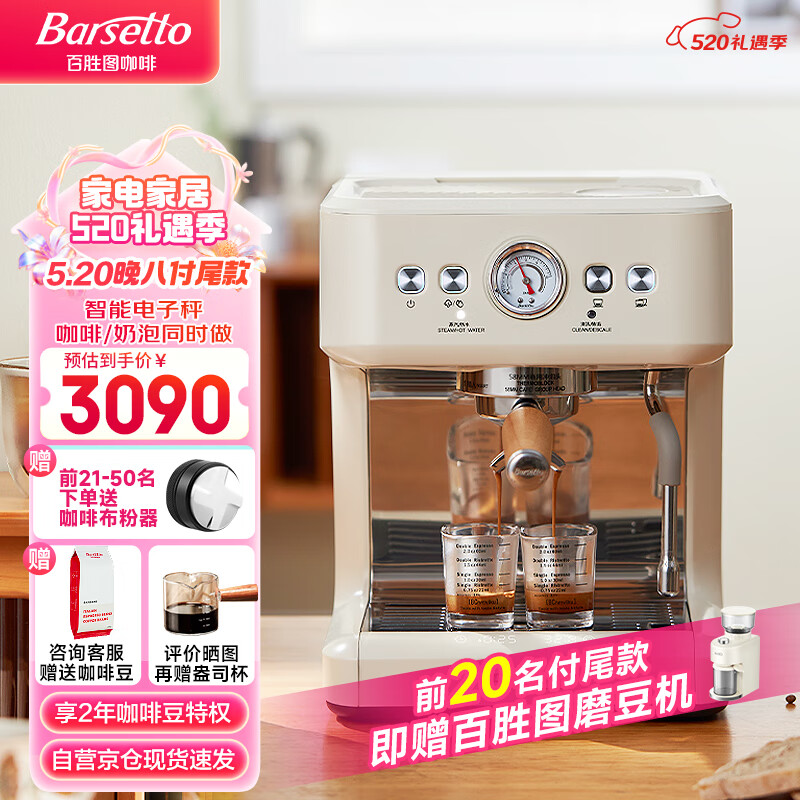 Barsetto百胜图咖啡机 意式半自动家用双加热双泵咖啡机  15Bar浓缩萃取蒸汽打奶泡小型一体机BAE-M3米白色