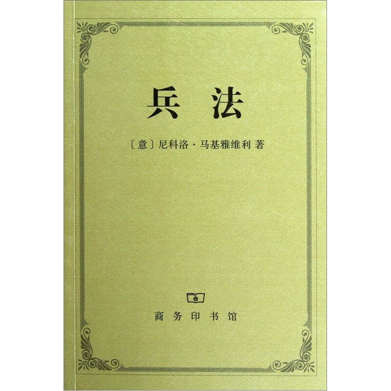 控制论——或动物与机器的控制和通信的科学 兵法