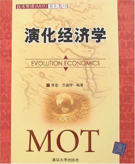 正版现货演化经济学 陈劲 清华大学 9787302168362